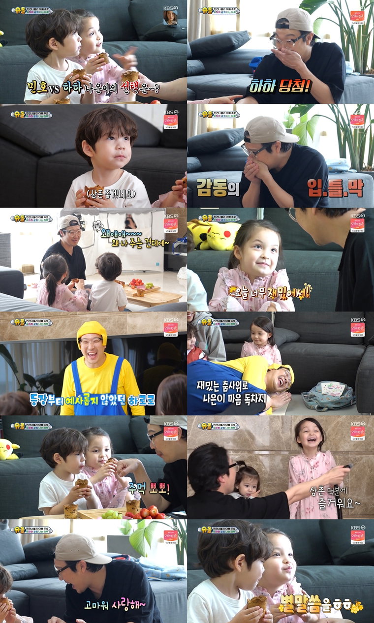 사진제공= KBS 2TV &lsquo;슈퍼맨이 돌아왔다&rsquo;