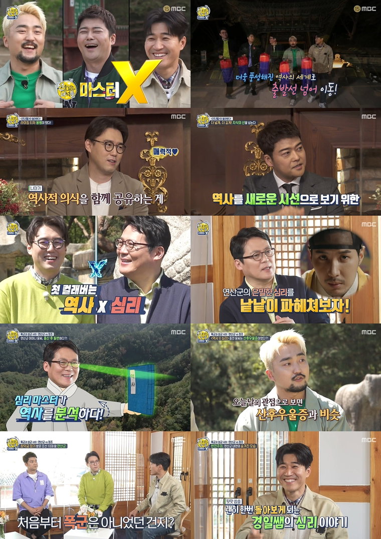 선을넘는녀석들 사진제공= MBC ‘선을 넘는 녀석들: 마스터-X'