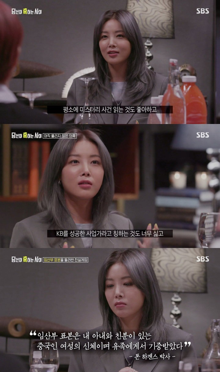 사진 = SBS &lsquo;당신이 혹하는 사이&rsquo; 캡처