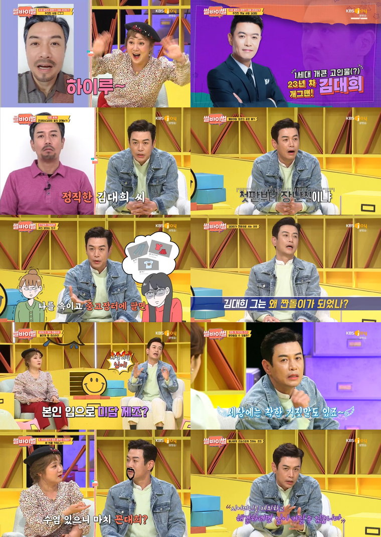 썰바이벌 사진 제공 : KBS Joy <썰바이벌> 영상 캡처