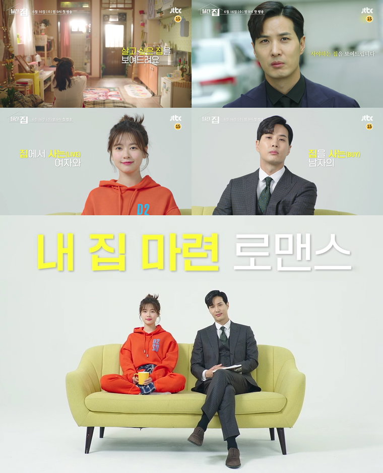 사진제공 =  &lsquo;월간 집&rsquo; 1차 티저 영상 캡처