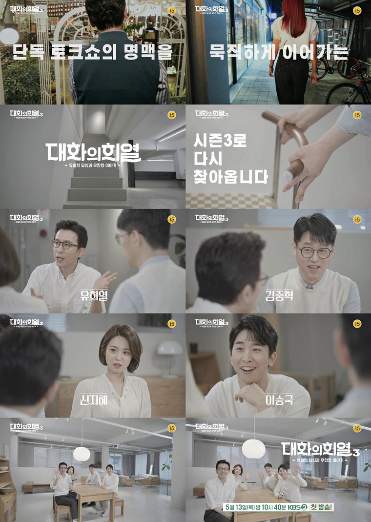 사진제공= KBS 2TV &lsquo;대화의 희열-시즌3&rsquo;