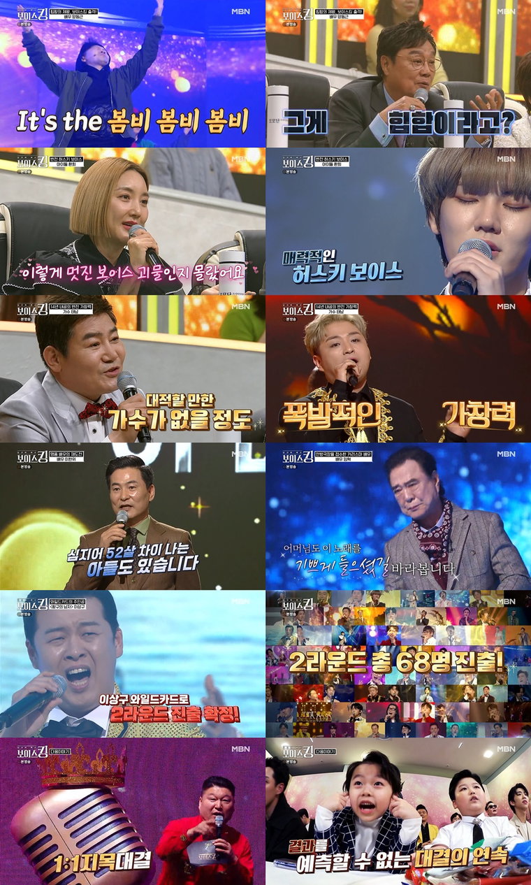 보이스킹 사진제공= MBN ‘보이스킹’