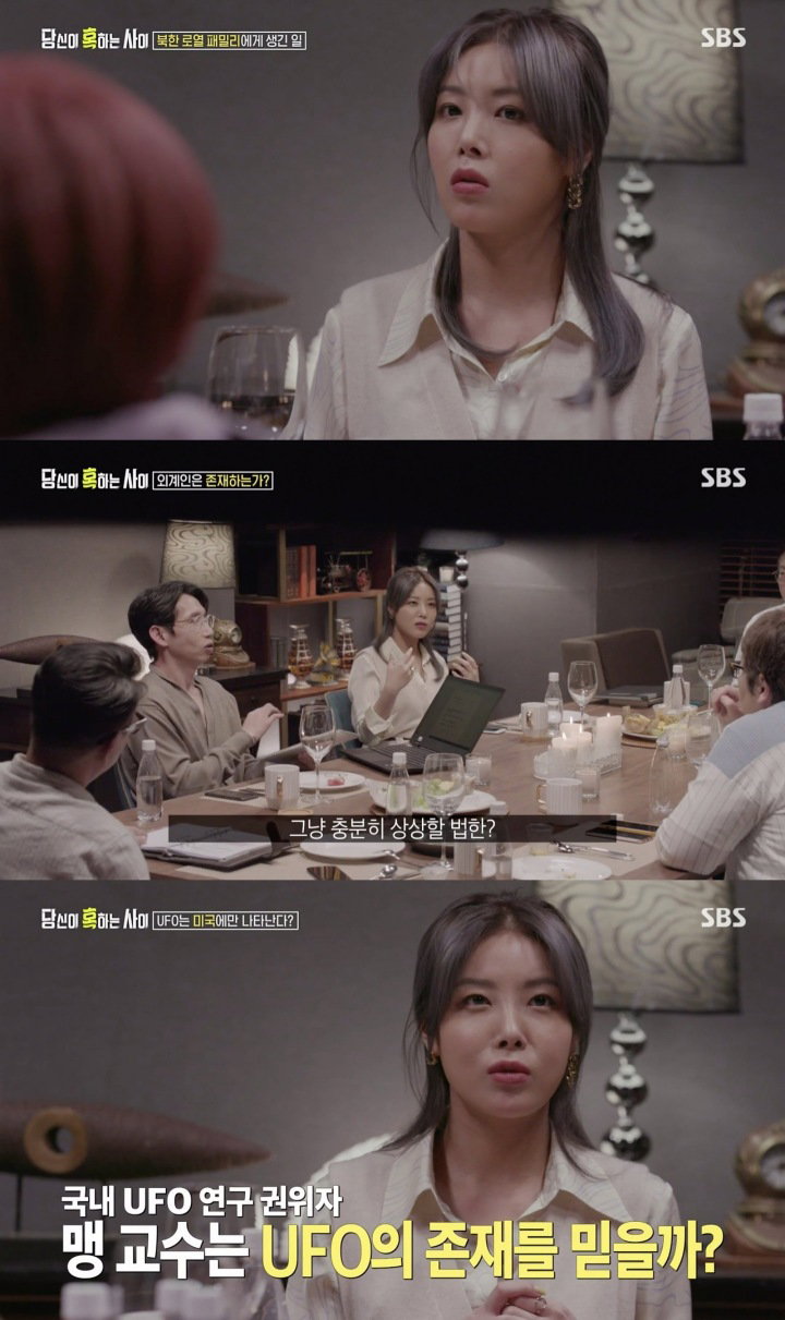 사진 = SBS &lsquo;당신이 혹하는 사이&rsquo; 캡처