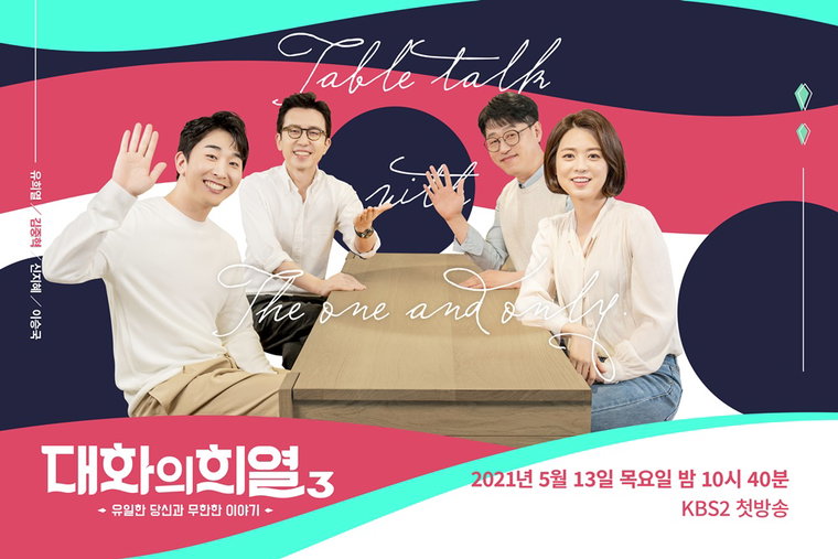 사진제공= KBS 2TV &lsquo;대화의 희열-시즌3&rsquo;