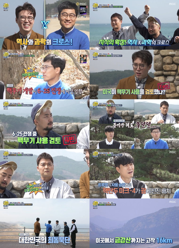 사진제공= MBC &lsquo;선을 넘는 녀석들: 마스터-X&rsquo;