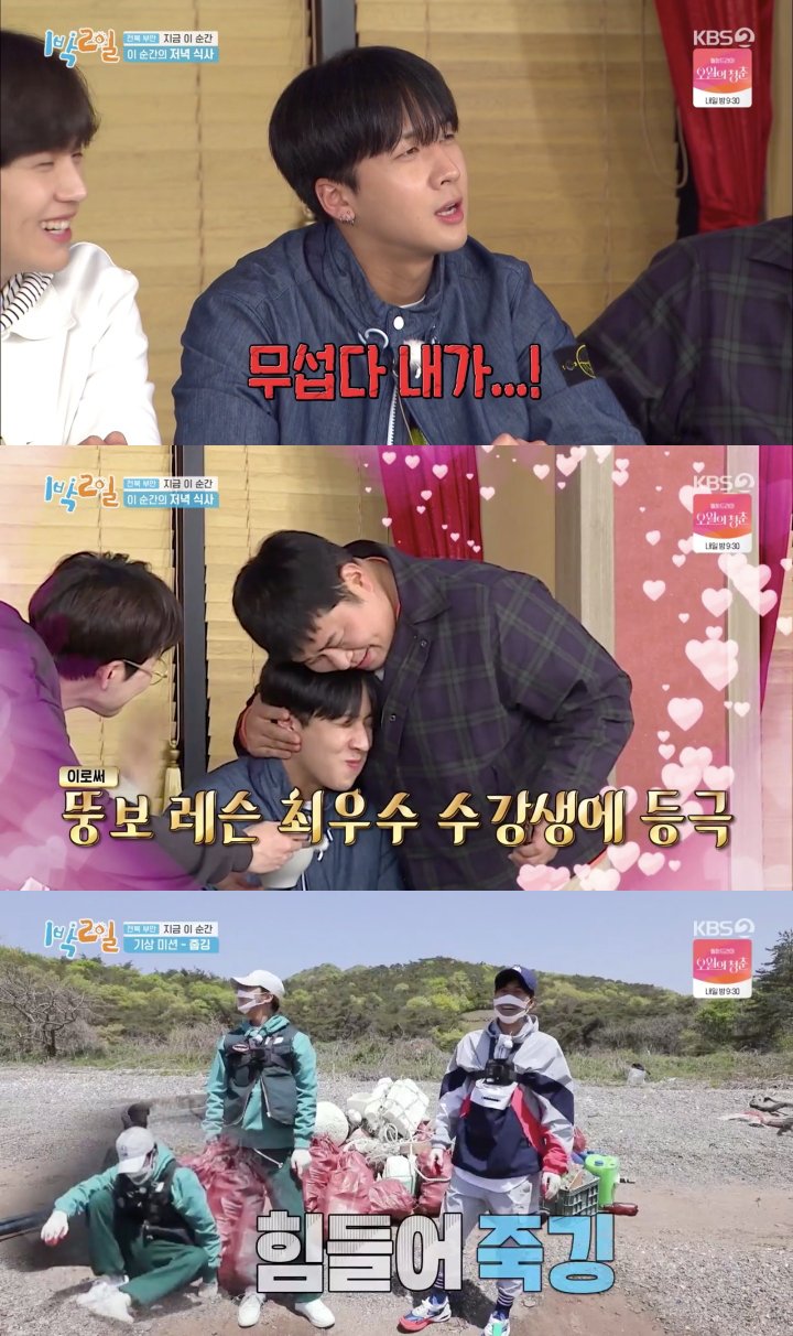1박2일 사진 = KBS 2TV ‘1박 2일’ 캡처