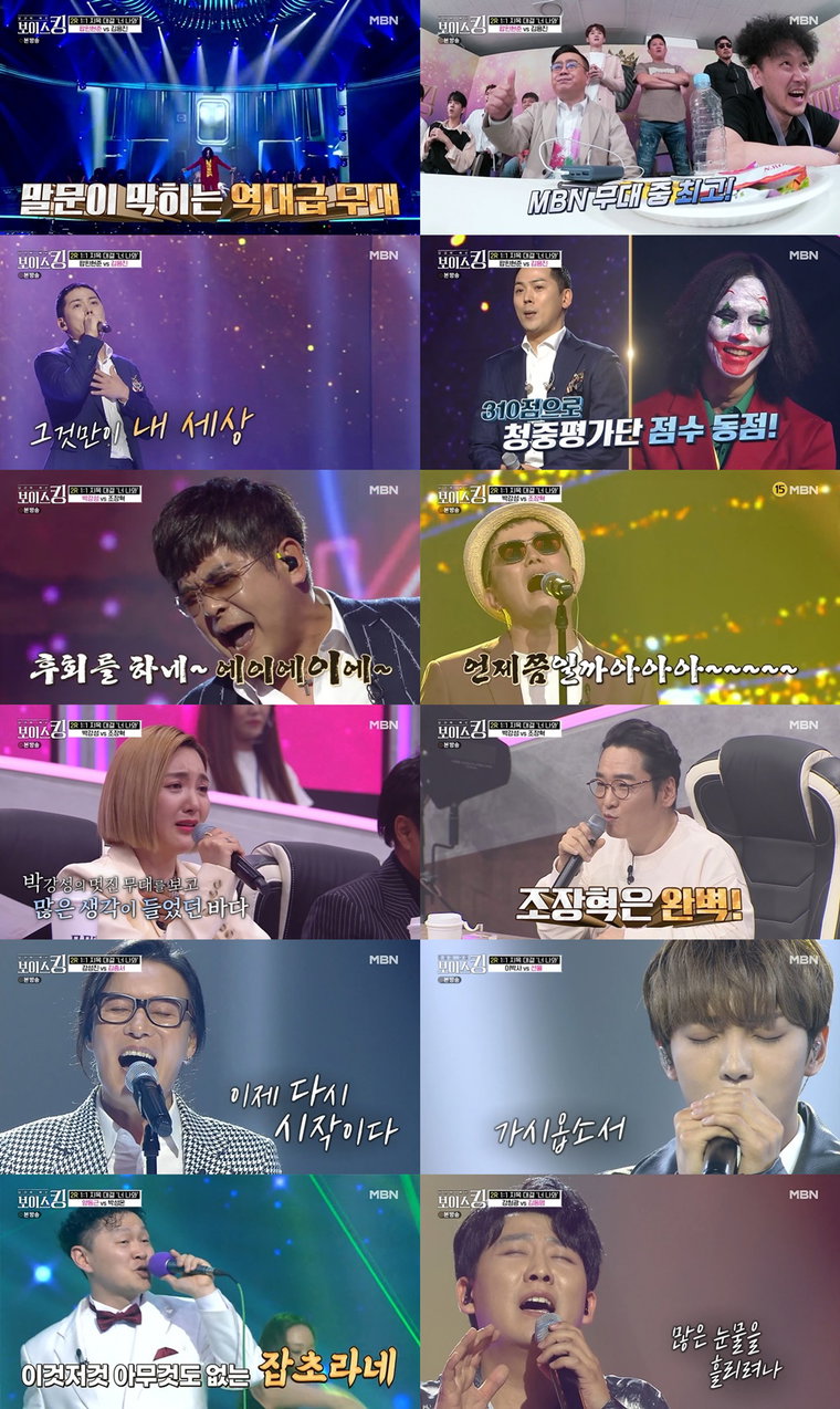 보이스킹 사진제공= MBN ‘보이스킹’