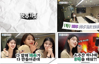 러블리즈 미주, 굿즈 제작+리뷰+화보까지?… 웹 예능 ‘주문이요’ 출격