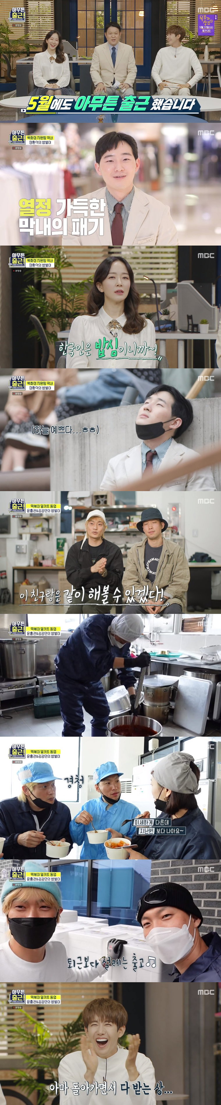 아무튼출근 장환석 윤홍권 김강민 사진 제공: MBC <아무튼 출근!> 방송 캡처