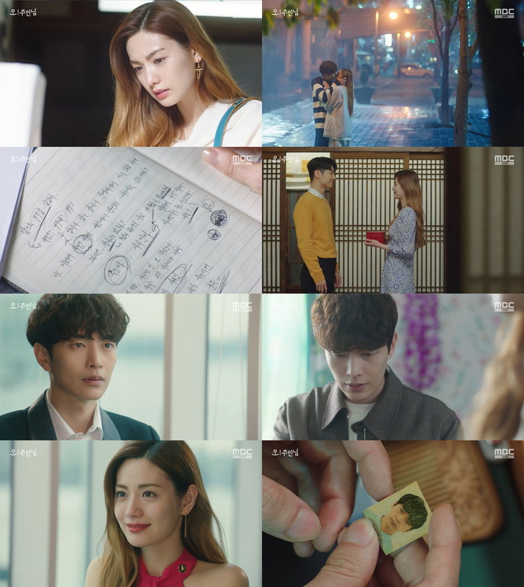 오주인님 이민기 사진제공 = MBC 수목미니시리즈 ‘오! 주인님’ 캡처