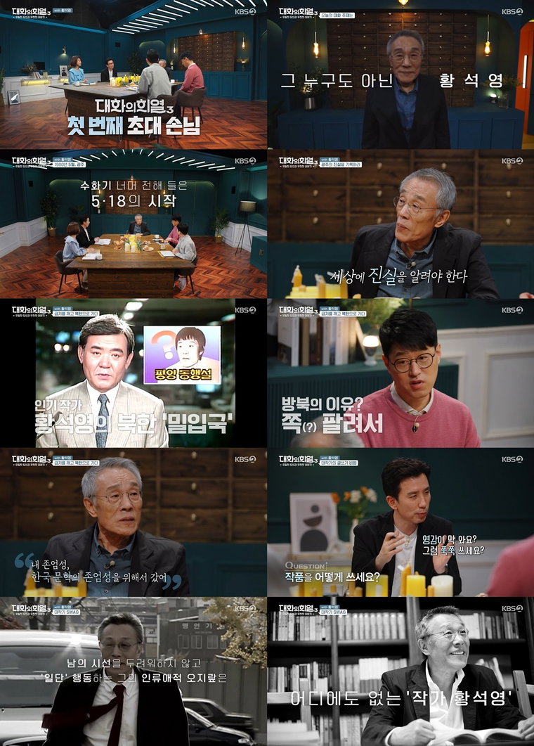 대화의희열3 사진제공= KBS 2TV ‘대화의 희열-시즌3’