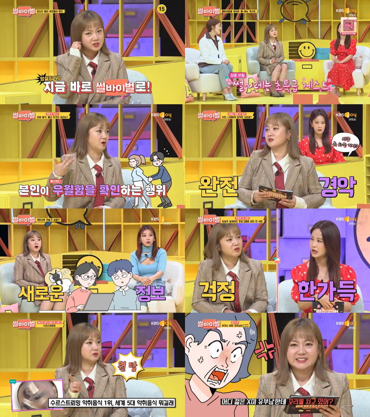 박나래 썰 바이벌 사진 제공 : KBS Joy <썰 바이벌> 영상 시설