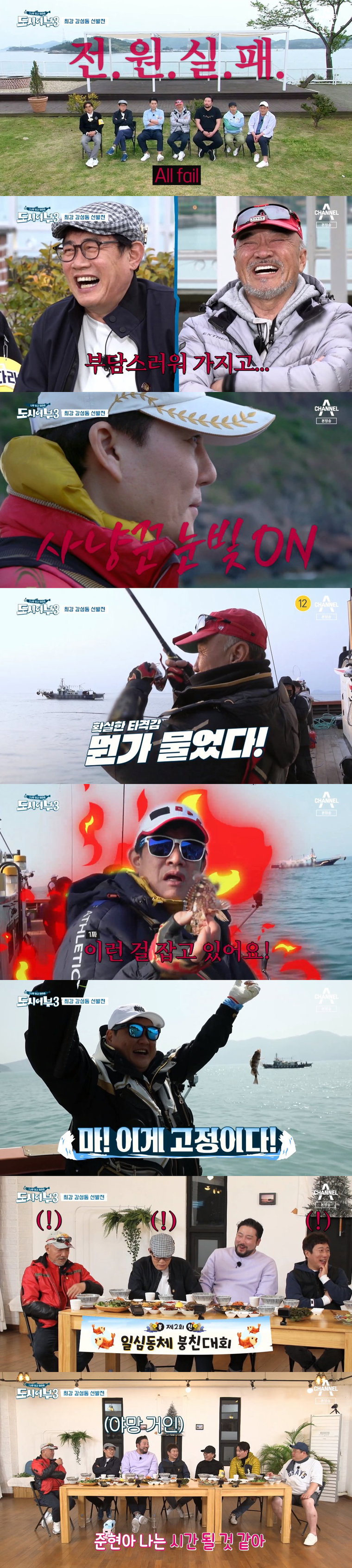 사진 제공 : 채널A <도시어부3>