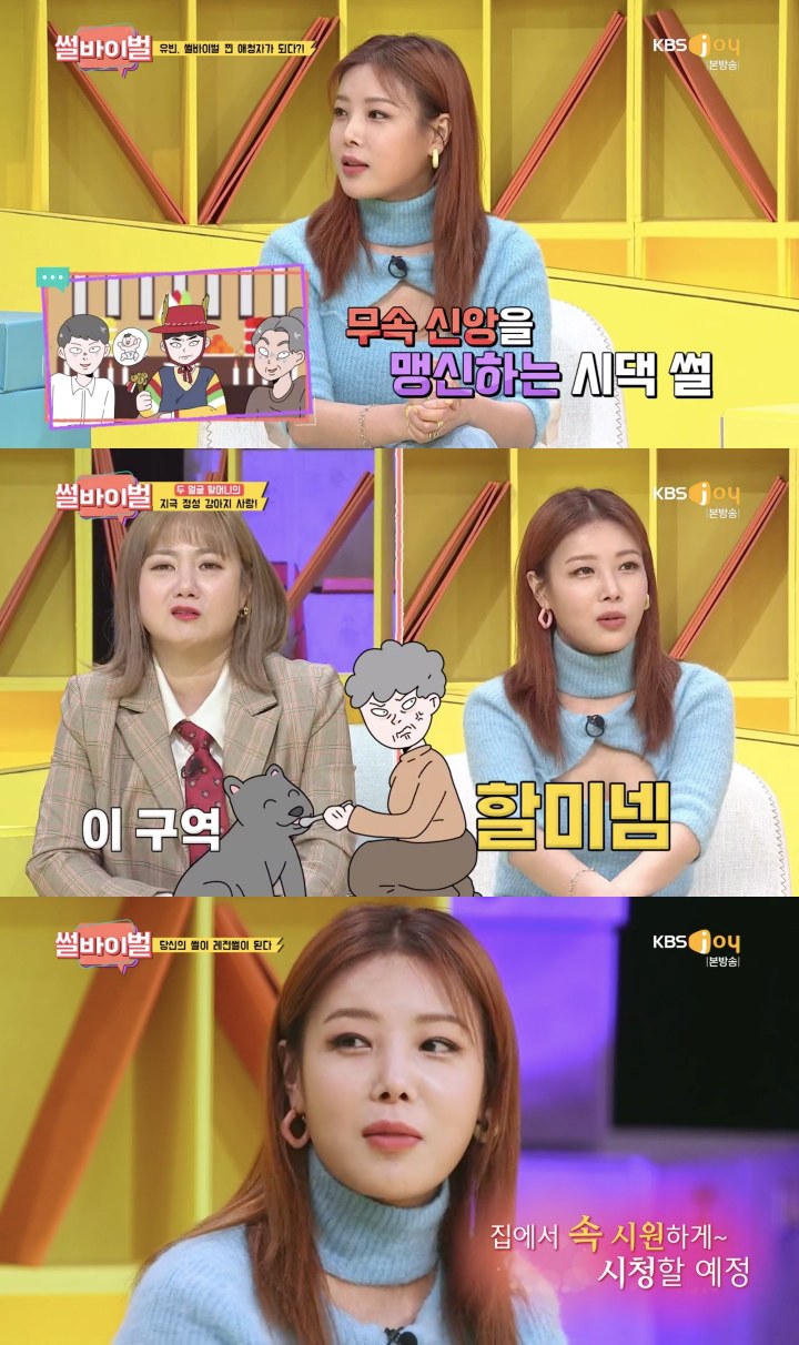 유빈 썰바이벌 사진 = KBS Joy ‘썰바이벌’ 캡처