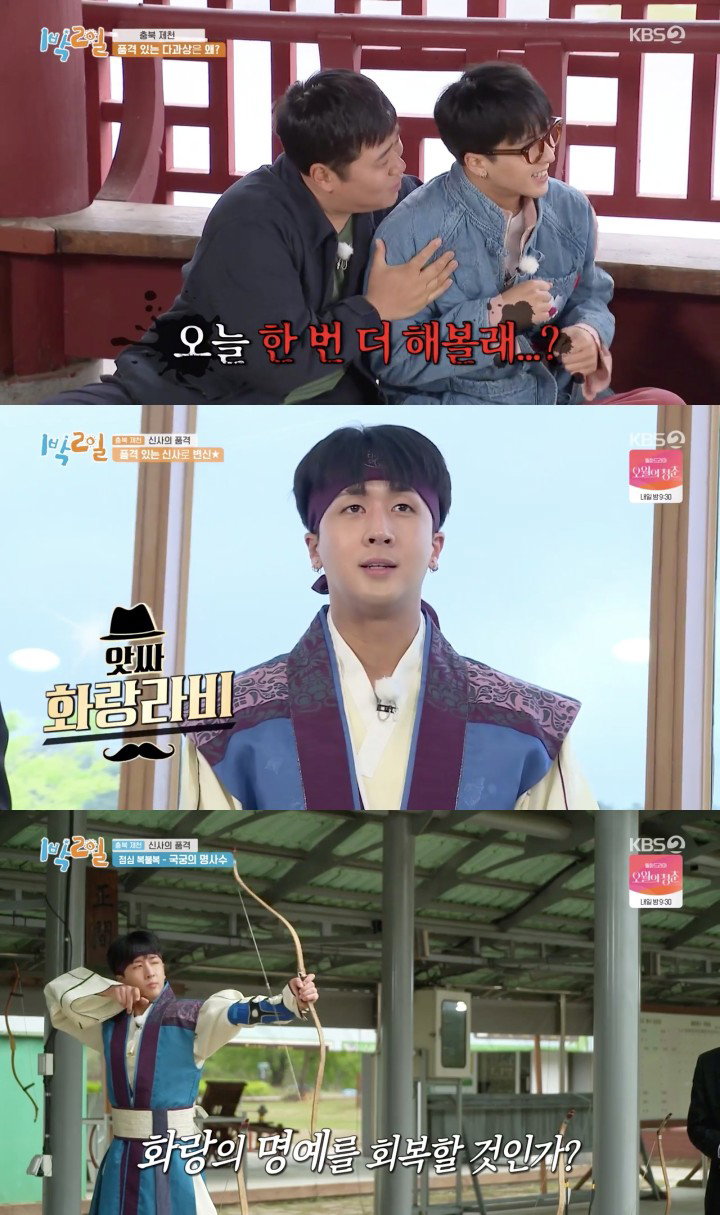 1박2일 라비 사진 = KBS 2TV ‘1박 2일’ 캡처