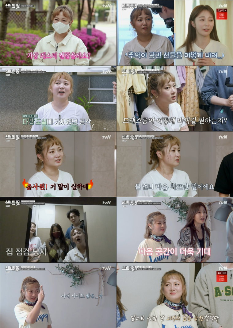 박나래 사진 제공 : tvN <신박한 정리> 영상 캡처