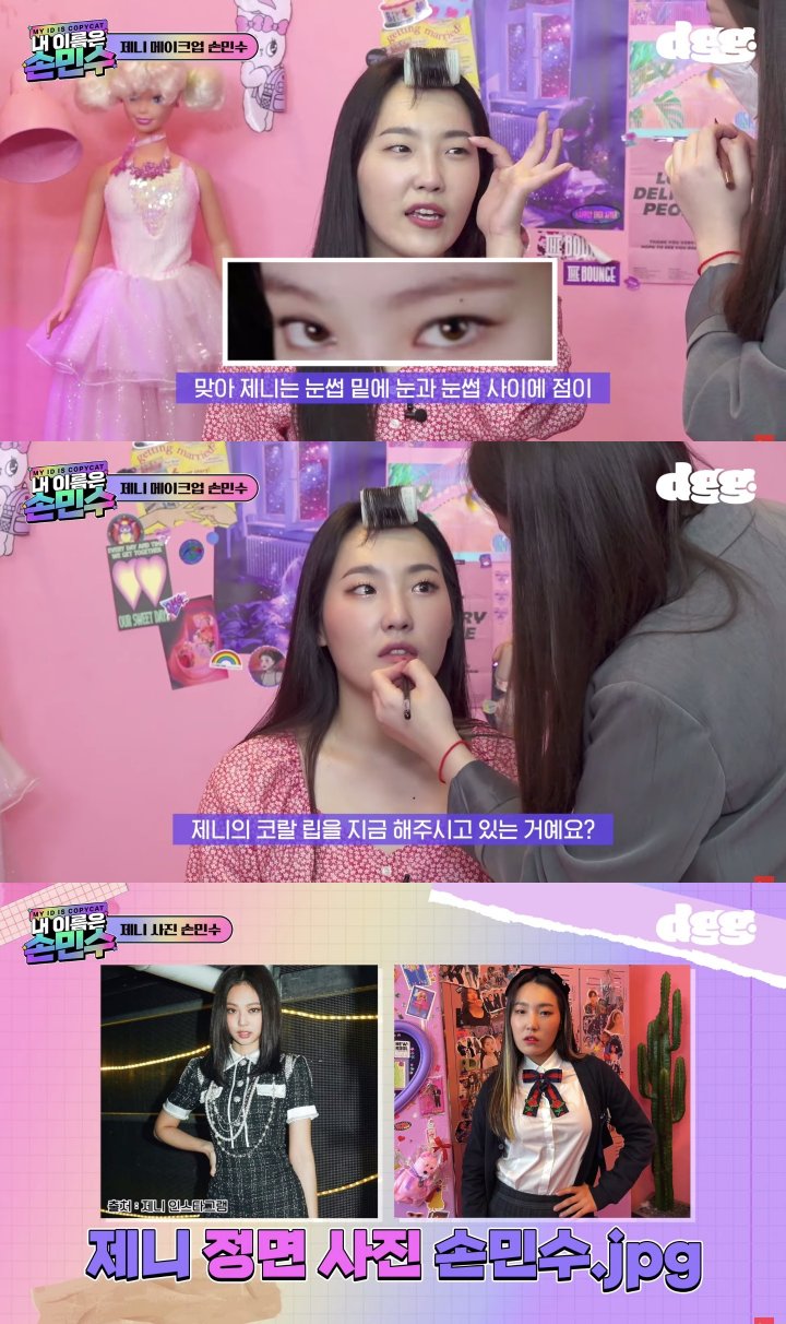 사진 = DGG &lsquo;내 이름은 손민수&rsquo; 캡처