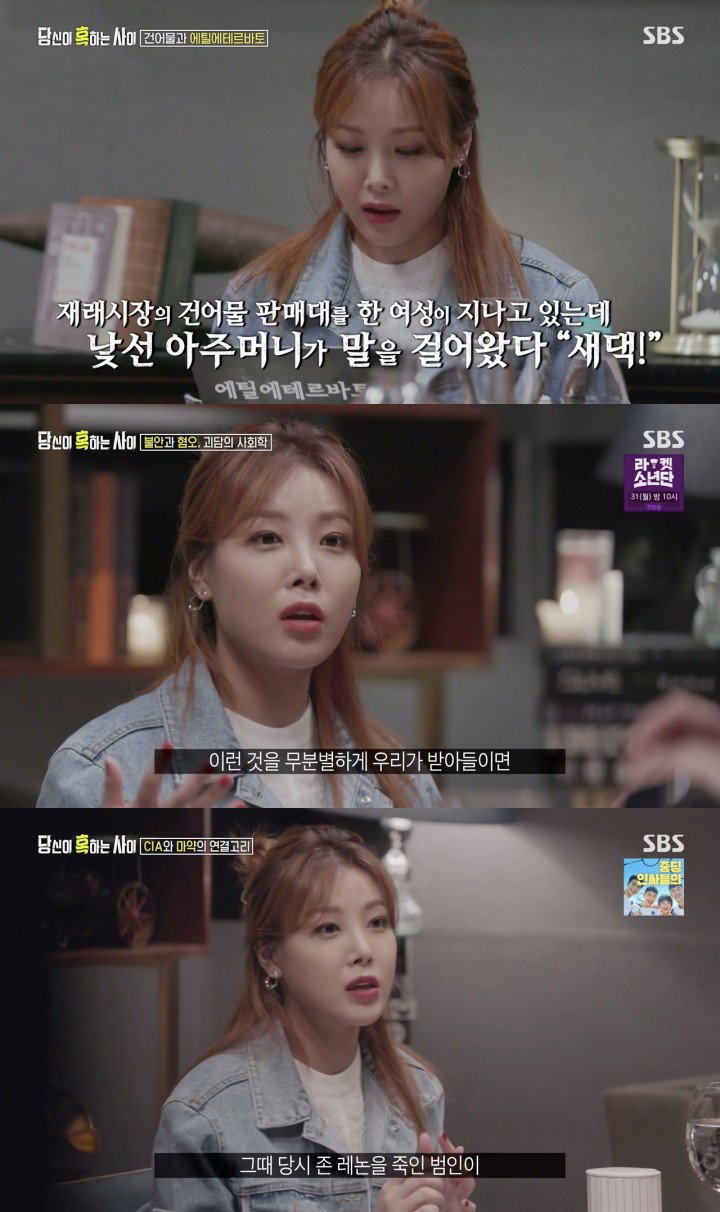 사진 = SBS &lsquo;당신이 혹하는 사이&rsquo;