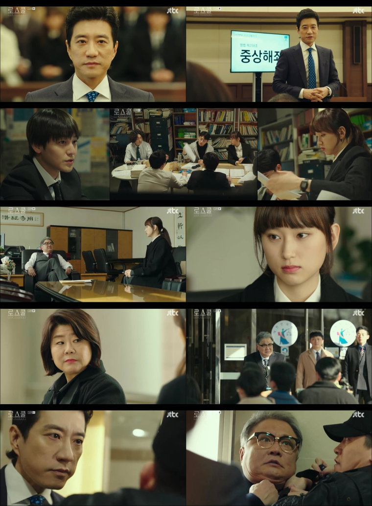 사진제공 = &lsquo;로스쿨&rsquo; 방송 영상 캡처