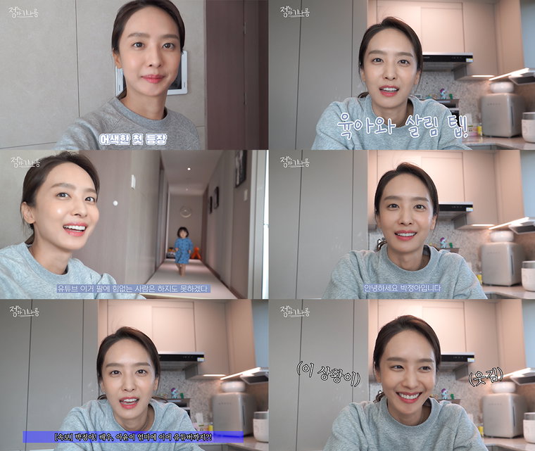 박정아 출처: 유튜브 ‘정아하기나름’ 캡처