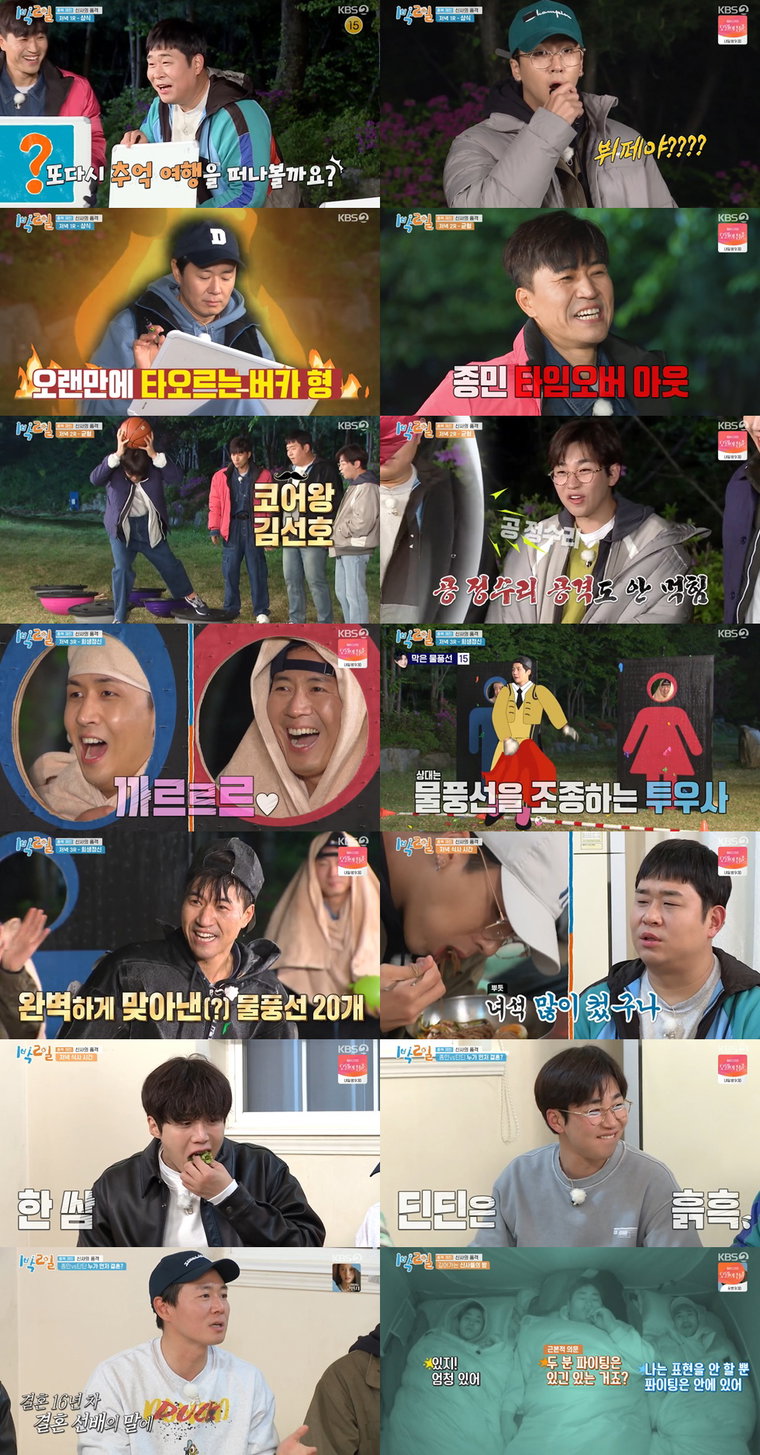 1박2일시즌4 사진 제공: KBS 2TV <1박 2일 시즌4> 영상 캡처