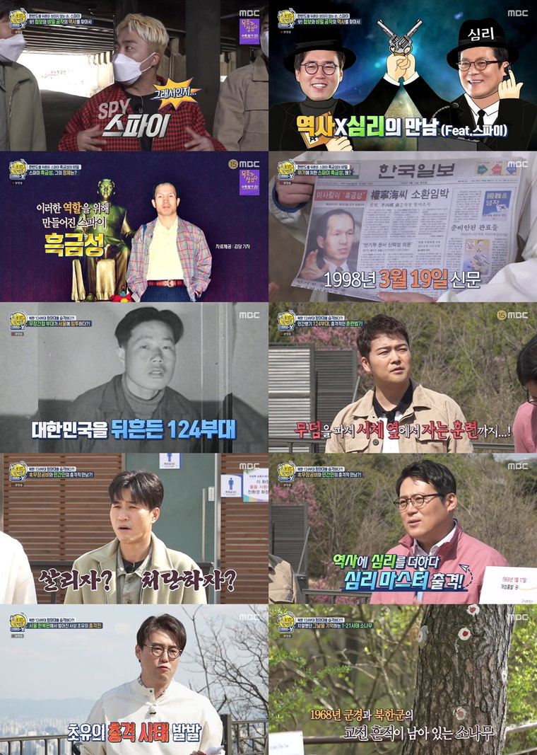 선을넘는녀석들 사진제공= MBC ‘선을 넘는 녀석들: 마스터-X’