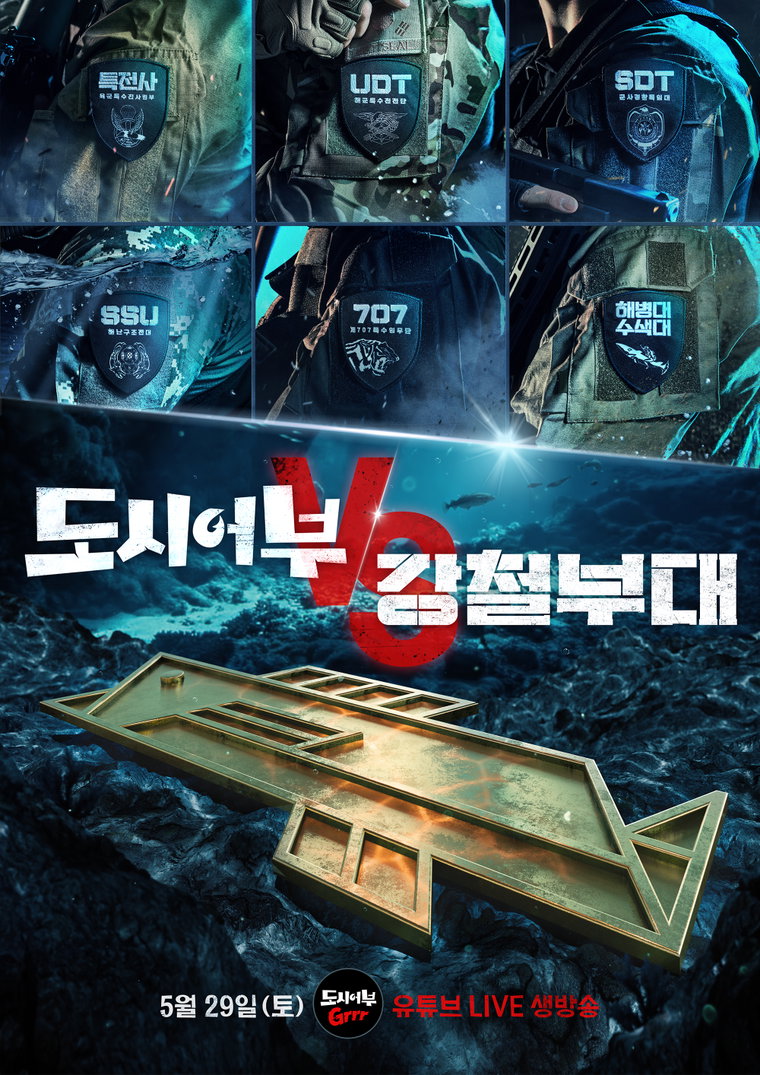 도시어부3 강철부대 사진 제공 : 채널A <도시어부3>