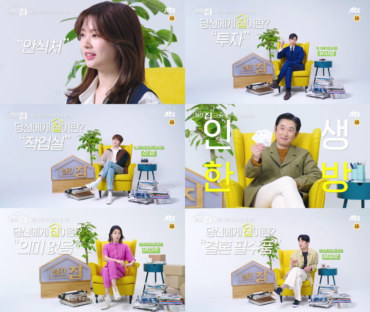 월간집 정소민 김지석 정건주 채정안 김원해 안창환 사진제공 = 드라마하우스스튜디오, JTBC스튜디오