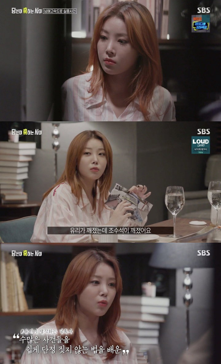 사진 = SBS &lsquo;당신이 혹하는 사이&rsquo; 캡처