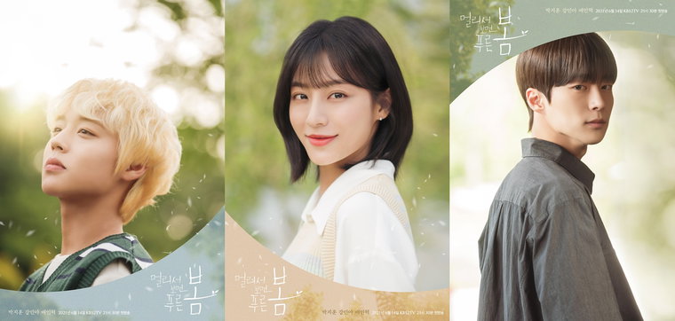 멀리서보면푸른봄 박지훈 강민아 배인혁 사진 제공: 빅토리콘텐츠, 에이에이치엔스튜디오