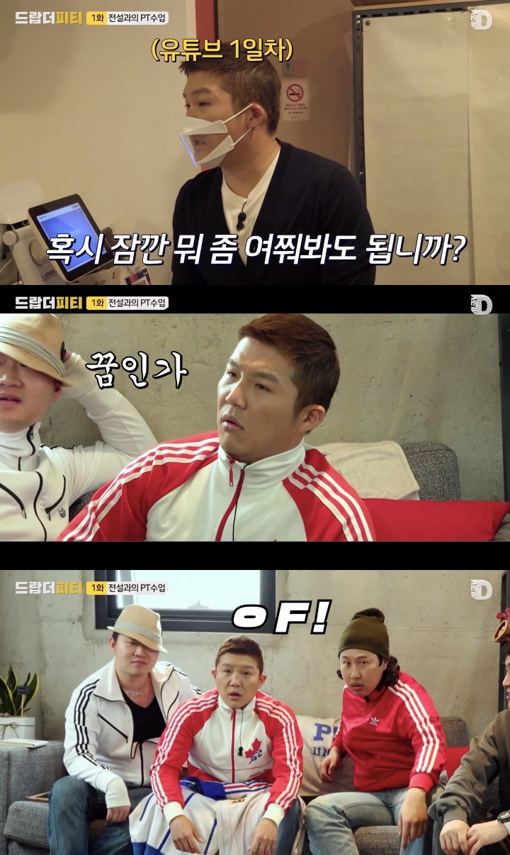 드랍더피티 조세호 사진 = ‘드랍더피티’ 캡처