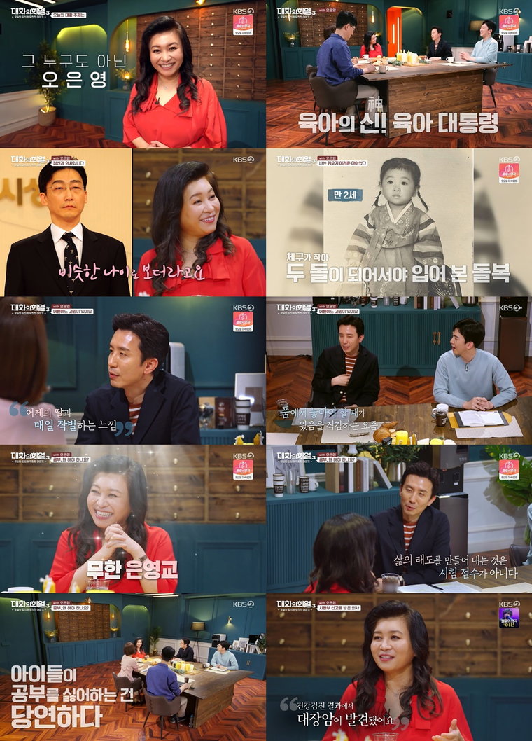 오은영 대화의희열3 유희열 사진제공= KBS 2TV ‘대화의 희열-시즌3’