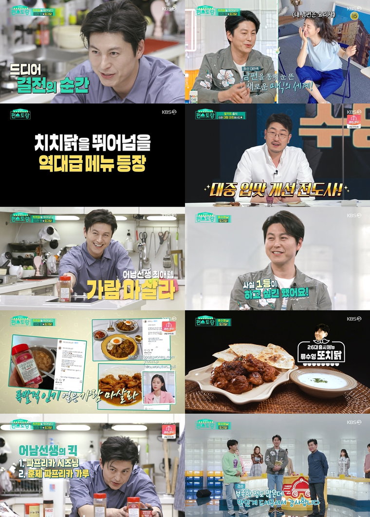 사진제공 = KBS 2TV &lsquo;신상출시 편스토랑&rsquo;