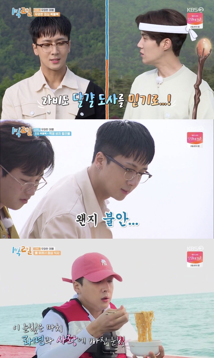 사진 = KBS 2TV &lsquo;1박 2일&rsquo; 캡처