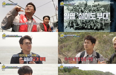 MBC 예능 <선을 넘는 녀석들>표 믿고 보는 ‘다크투어’, 실미도 부대의 진실 ‘재조명’