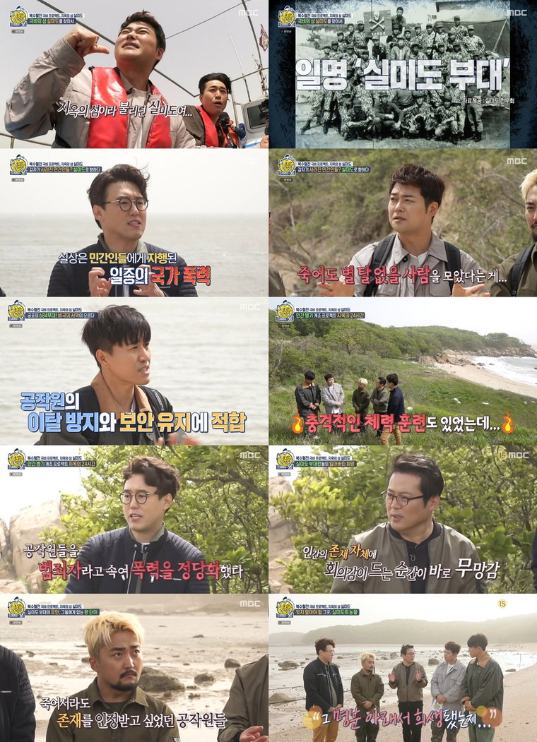 선을넘는녀석들 사진제공= MBC ‘선을 넘는 녀석들: 마스터-X’