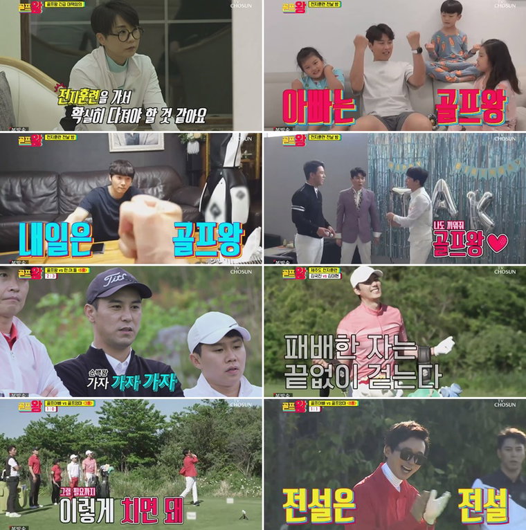 사진 제공 = TV CHOSUN &lsquo;골프왕&rsquo;