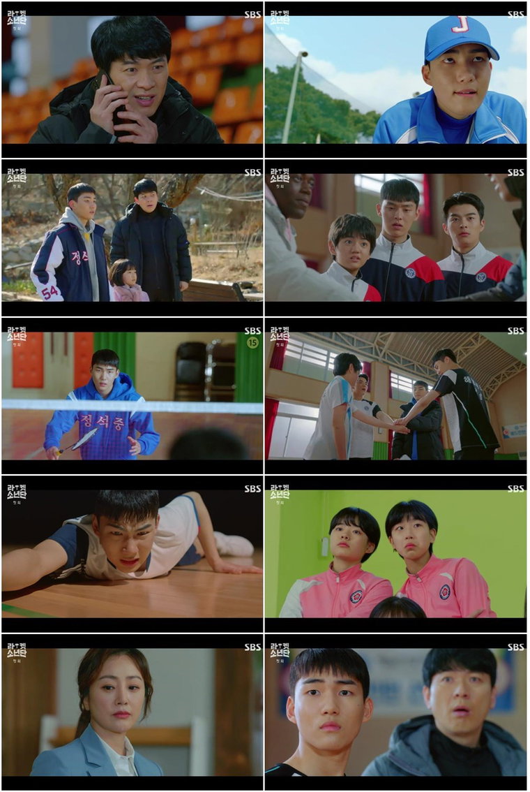 사진 제공=SBS &lsquo;라켓소년단&rsquo; 방송 캡처, 팬엔터테인먼트