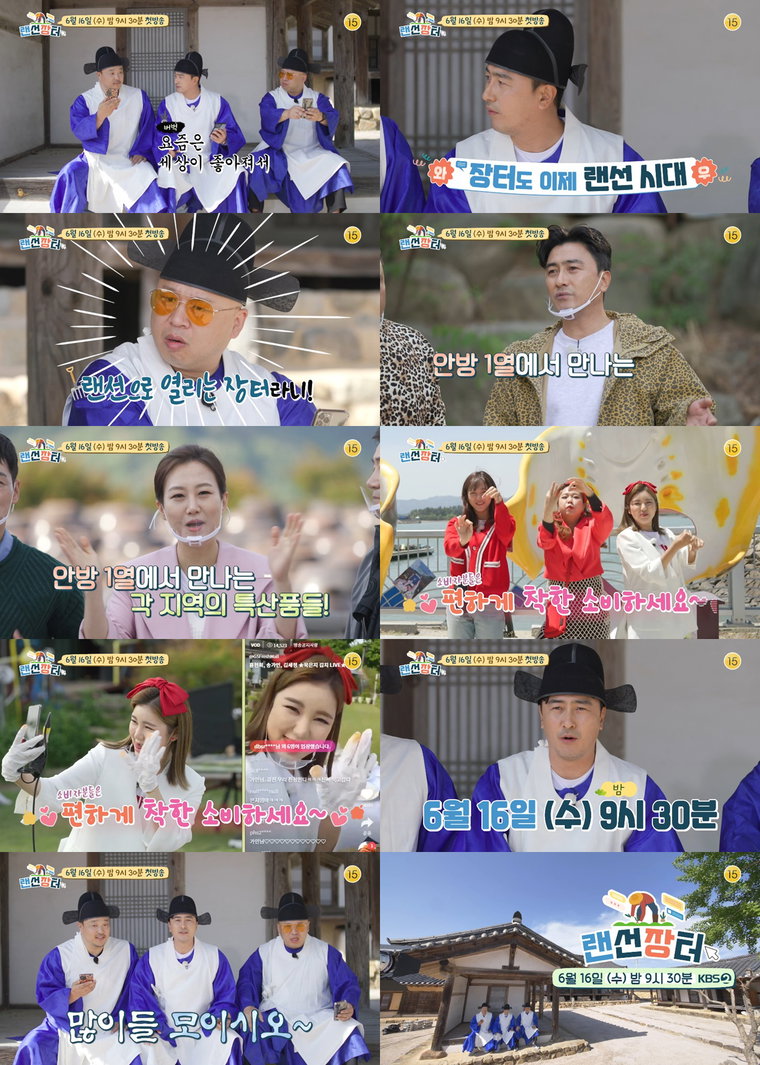 랜선장터 사진 제공 : KBS 2TV <랜선장터>