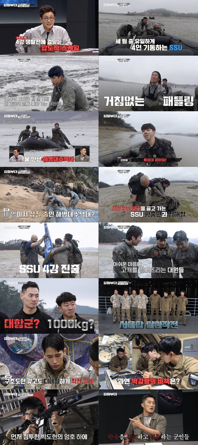 강철부대 사진 제공 : SKY채널, 채널A 예능프로그램 <강철부대> 방송 캡처