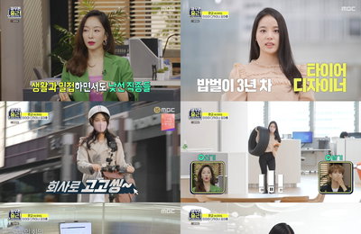 MBC 예능프로그램 <아무튼 출근!> 최고 시청률 5.0%로 자체 최고 경신! 아이디어의 중심 판교-금융의 중심 여의도의 ‘체험 밥벌이 현장’!
