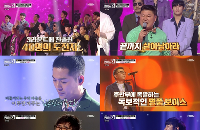 MBN 예능 <보이스킹> 김종서·조장혁 생존→조관우 탈락, 더욱 잔혹한 3R 전쟁 시작…동 시간대 시청률 1위 행진!