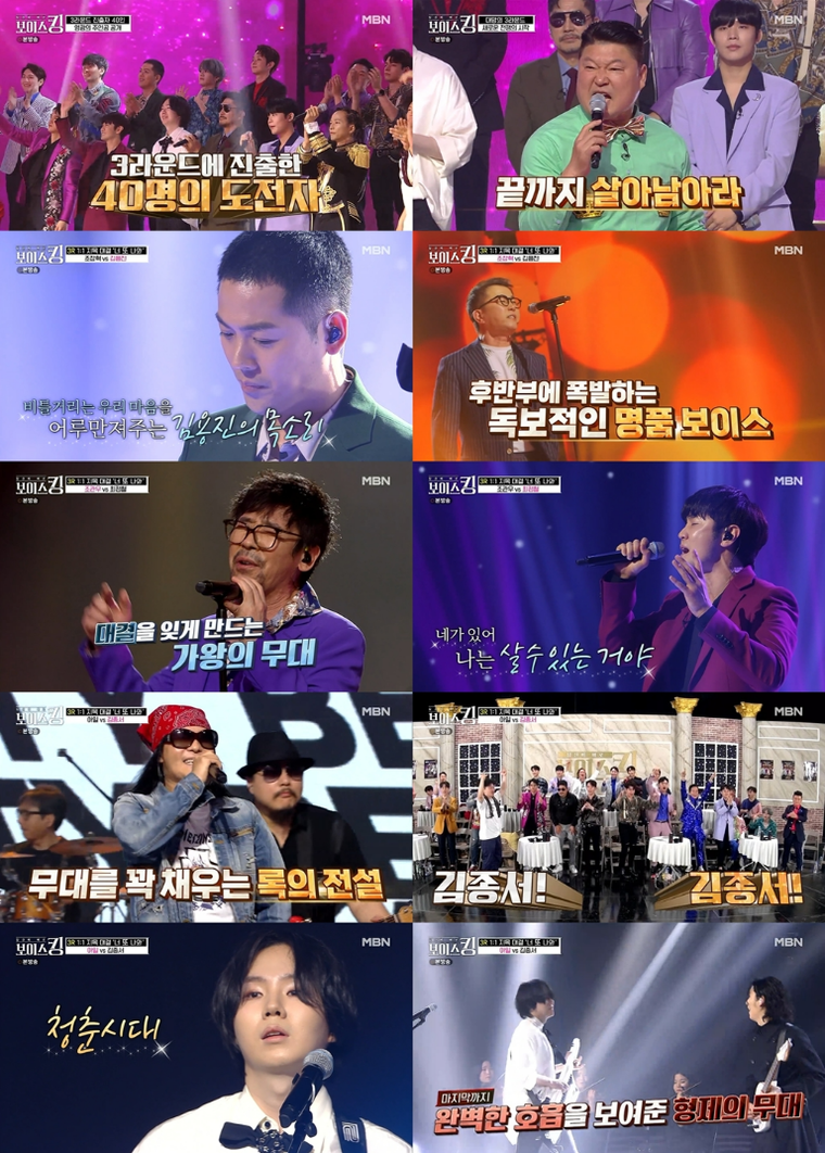 김종서 조장혁 조관우 보이스킹 사진제공= MBN ‘보이스킹’
