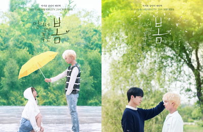 KBS 2TV 새 월화드라마 <멀리서 보면 푸른 봄> 포스터 공개! 박지훈-강민아-배인혁, 묘한 분위기 느껴지는 세 청춘의 관계는?