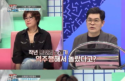 MBC에브리원 <대한외국인> 신효범 '사랑하게 될 줄 알았어' 역주행 소감 "저작권료 쏠쏠" 솔직 고백