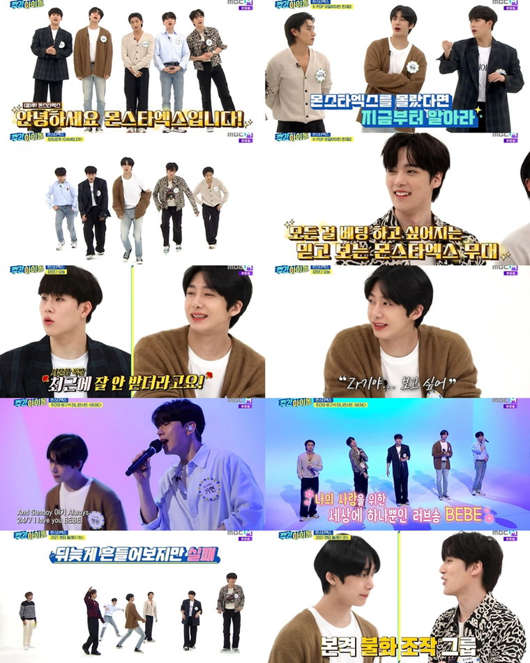 사진제공 = MBC에브리원, MBC M &lsquo;주간아이돌&rsquo;