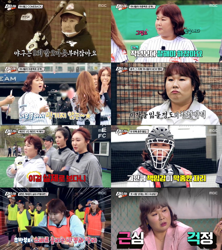 사진 제공 : MBC <마녀들 시즌2> 영상 캡처 