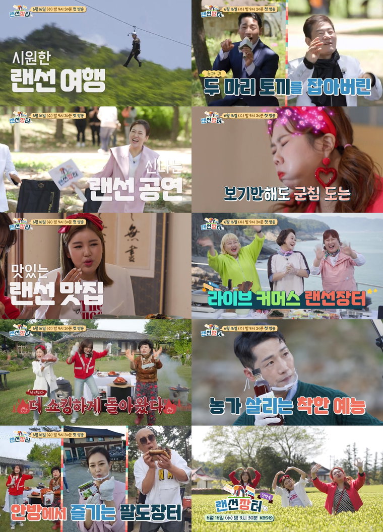 랜선장터 사진 제공 : KBS 2TV <랜선장터>