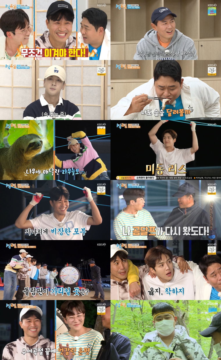 1박2일시즌4 사진 제공: KBS 2TV <1박 2일 시즌4> 영상 캡처